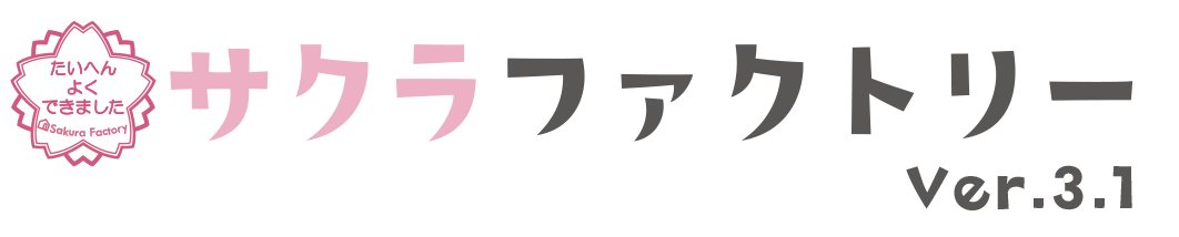 滝沢市・盛岡市の工務店 サクラファクトリー